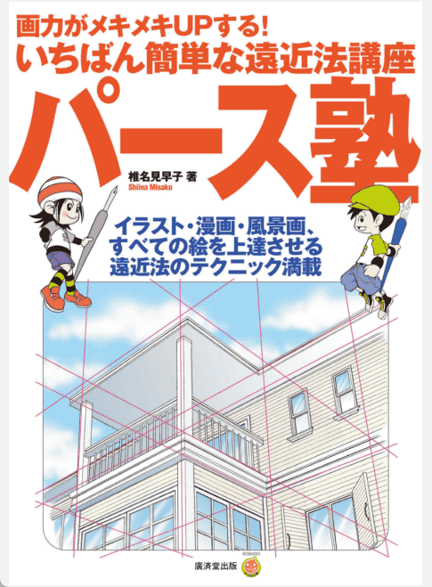 [已完成]透视学校 迅速提高你的绘画技巧[132P]