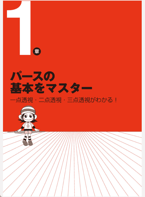[已完成]透视学校 迅速提高你的绘画技巧[132P]