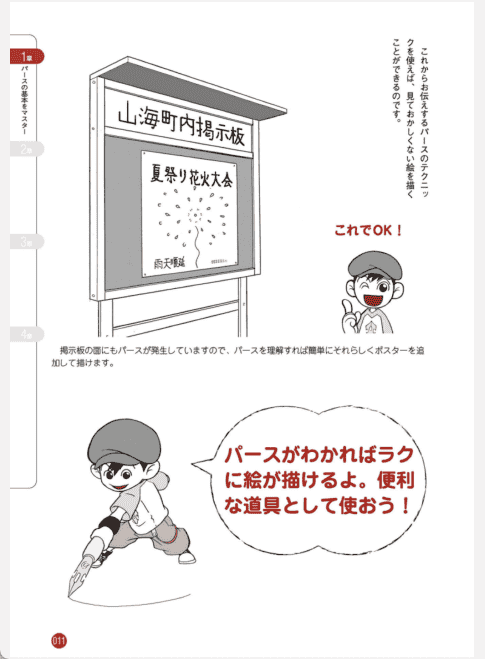 [已完成]透视学校 迅速提高你的绘画技巧[132P]