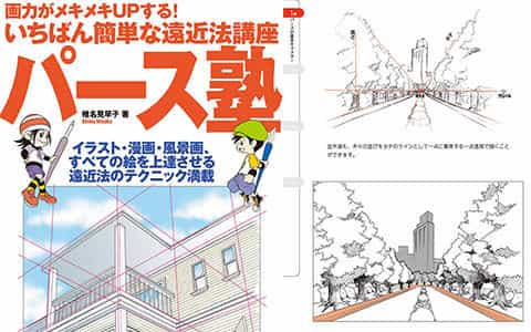 [已完成]透视学校 迅速提高你的绘画技巧[132P]