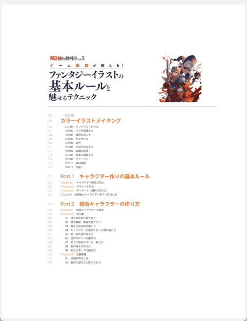[已完成]游戏画师教导！奇幻插画的基本规则和迷人的技巧[165P]