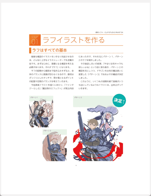 [已完成]游戏画师教导！奇幻插画的基本规则和迷人的技巧[165P]