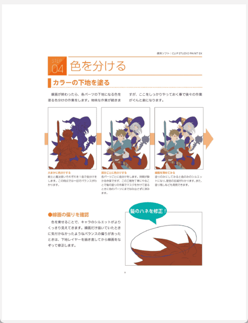 [已完成]游戏画师教导！奇幻插画的基本规则和迷人的技巧[165P]