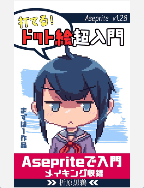 [已完成]像素画超入门 Aseprite v1.2.8使用入门[74P]