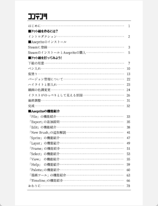[已完成]像素画超入门 Aseprite v1.2.8使用入门[74P]