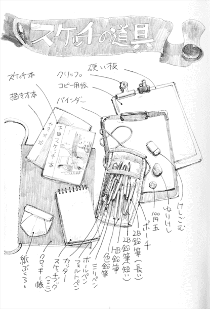 [已完成]下田スケッチ 绘画入门+人物篇[94P]
