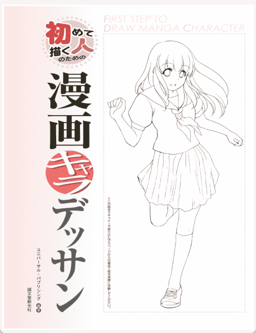[已完成]为第一次画画的人画动漫人物[178P]