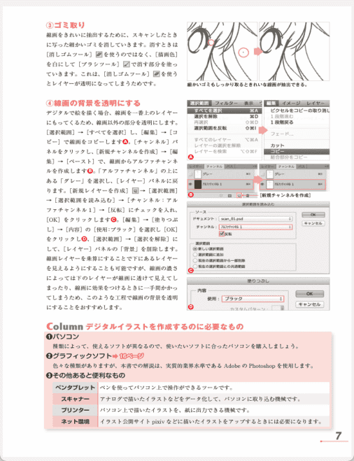 [已完成]为第一次画画的人画动漫人物[178P]