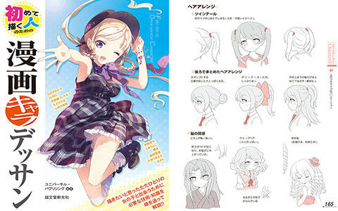 [已完成]为第一次画画的人画动漫人物[178P]