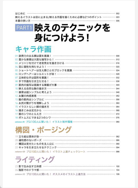 [已完成]映え作画 プロ100人が教える魅力的なキャラ作り[186P]