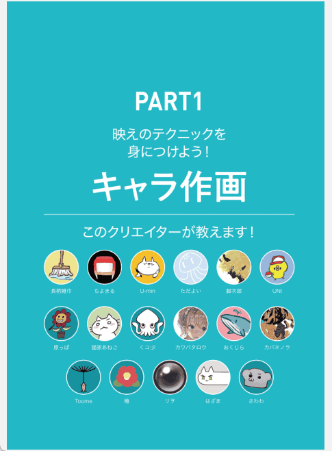 [已完成]映え作画 プロ100人が教える魅力的なキャラ作り[186P]