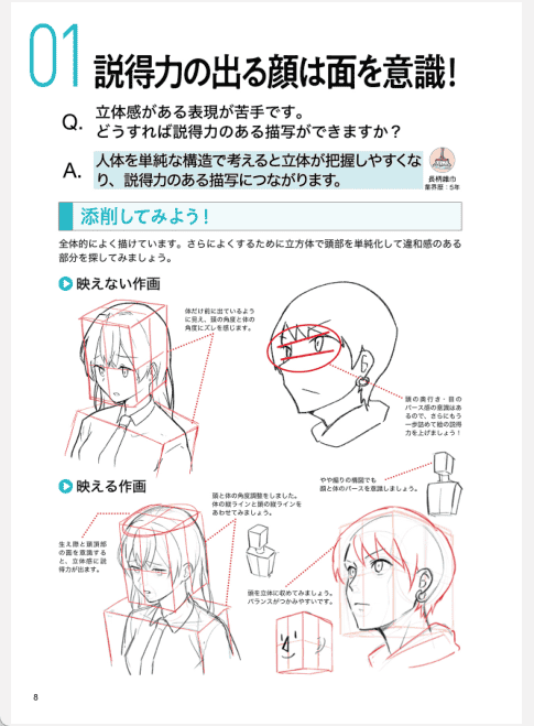 [已完成]映え作画 プロ100人が教える魅力的なキャラ作り[186P]
