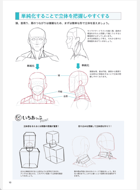 [已完成]映え作画 プロ100人が教える魅力的なキャラ作り[186P]