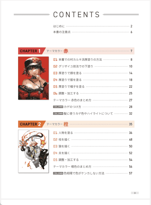 [已完成]通过七种颜色的主题插画学绘画技巧，从人到花、天空、水和星星[160P]