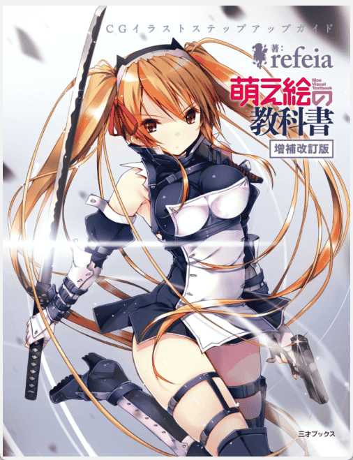 [已完成]萌之绘的教科书 增补修订版+汉化版[146P]