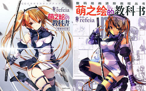 [Completed] Textbook of Moe Drawing Revised and Expanded Edition + Translated Version [146P]