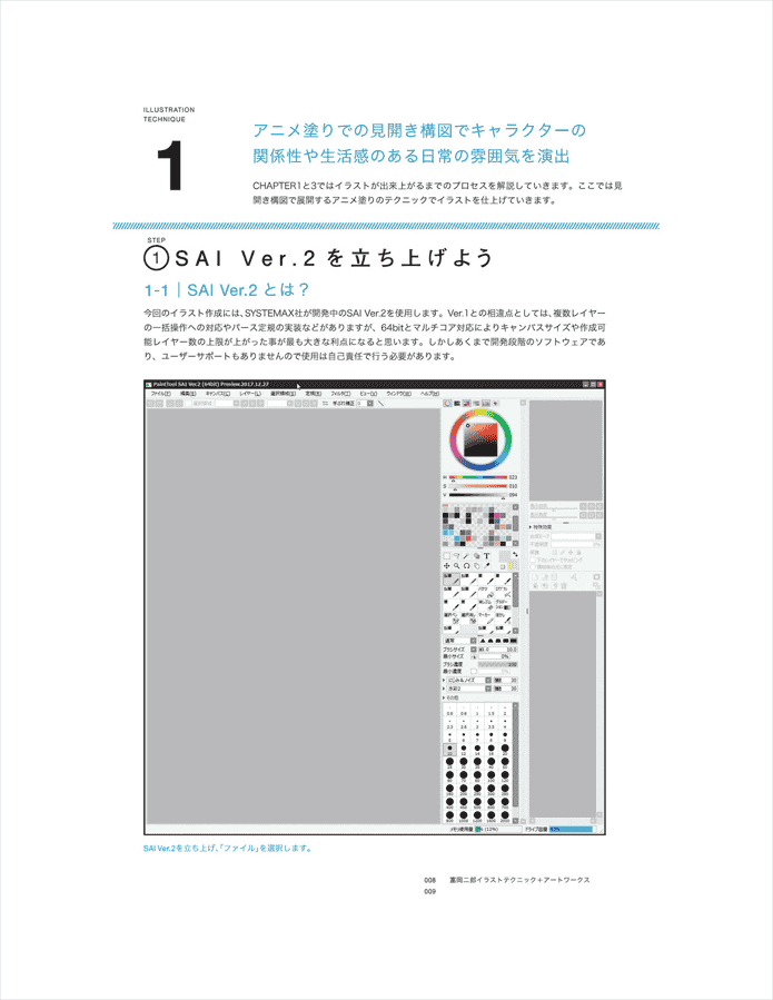 [已完成]富岡二郎 イラストテクニック＋アートワークス[195P]