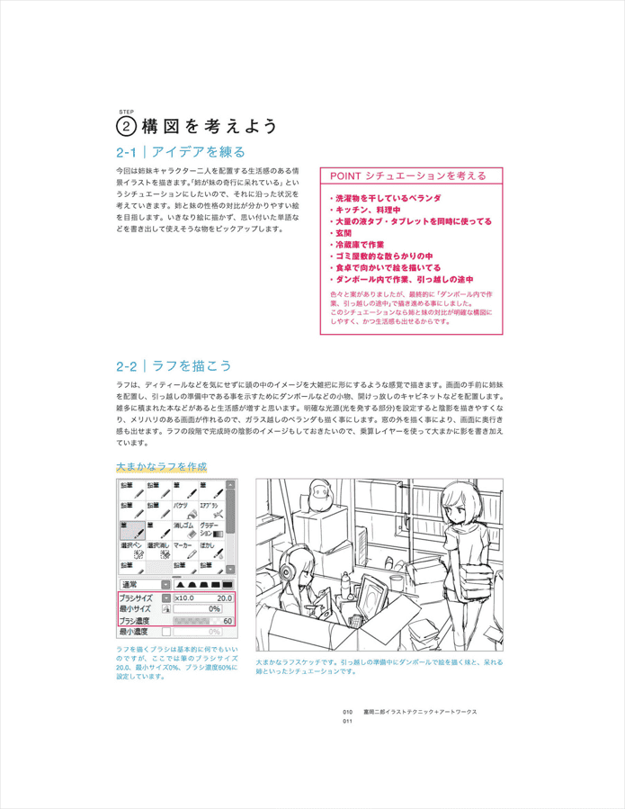 [已完成]富岡二郎 イラストテクニック＋アートワークス[195P]