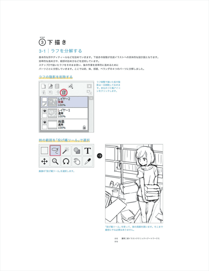 [已完成]富岡二郎 イラストテクニック＋アートワークス[195P]