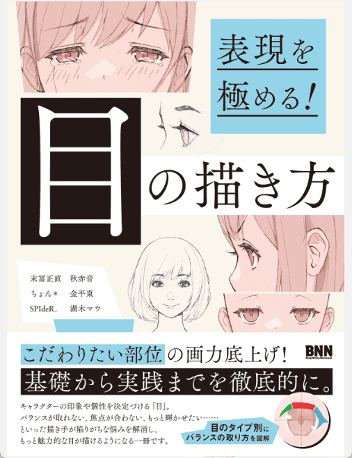 [已完成]极尽表现! 眼睛的画法[177P]