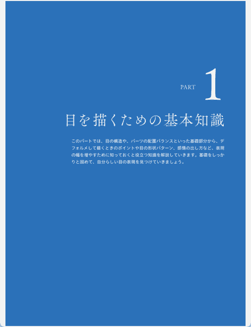 [已完成]极尽表现! 眼睛的画法[177P]