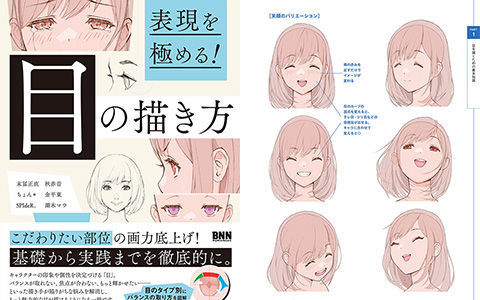 [已完成]极尽表现! 眼睛的画法[177P]