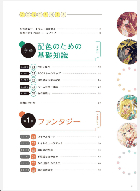 [已完成]漫画人物和世界观脱颖而出！配色方案创意书[194P]