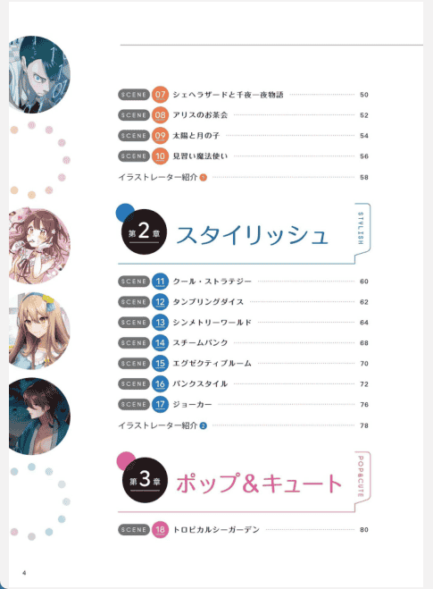 [已完成]漫画人物和世界观脱颖而出！配色方案创意书[194P]