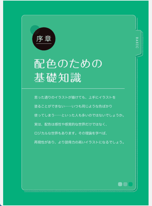 [已完成]漫画人物和世界观脱颖而出！配色方案创意书[194P]