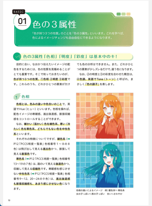 [已完成]漫画人物和世界观脱颖而出！配色方案创意书[194P]
