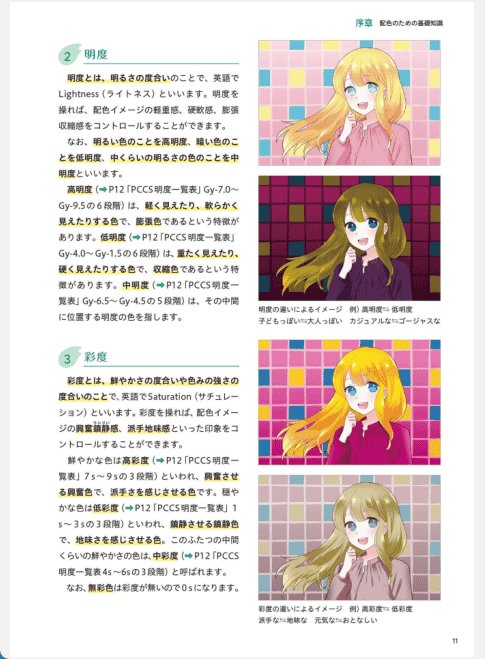 [已完成]漫画人物和世界观脱颖而出！配色方案创意书[194P]