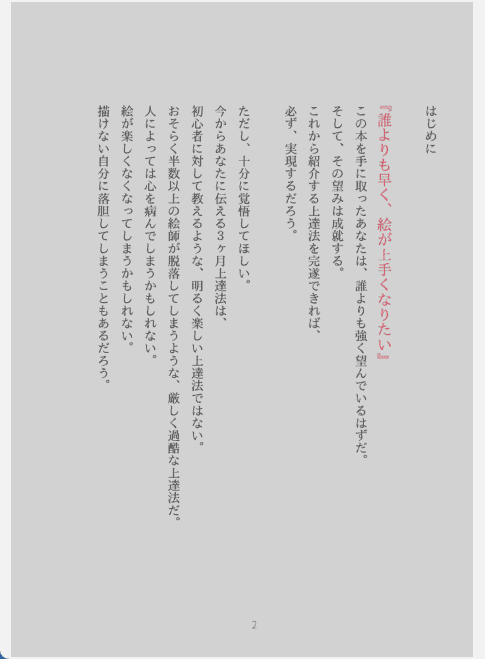 [已完成]插图最快进步法[245P]