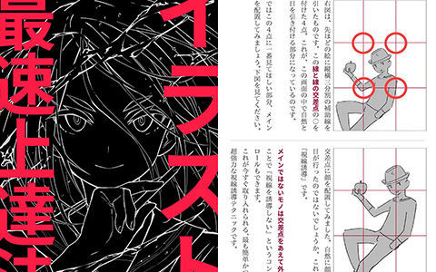 [已完成]插图最快进步法[245P]