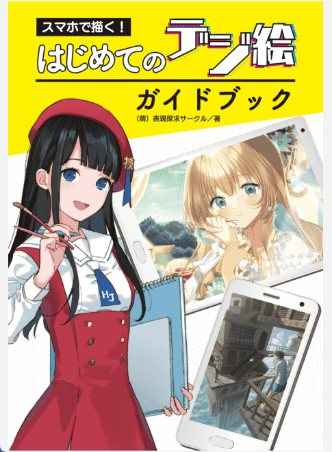 [已完成]用你的手机作画 第一本数码绘指导手册[162P]