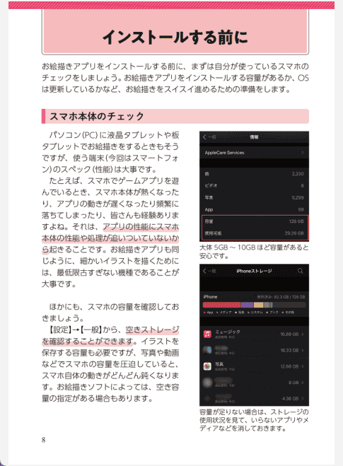 [已完成]用你的手机作画 第一本数码绘指导手册[162P]