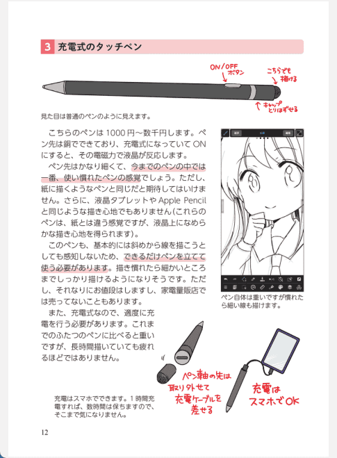 [已完成]用你的手机作画 第一本数码绘指导手册[162P]