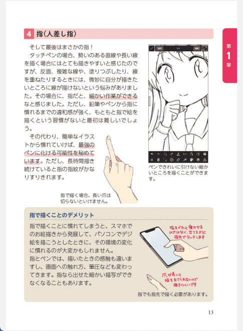 [已完成]用你的手机作画 第一本数码绘指导手册[162P]