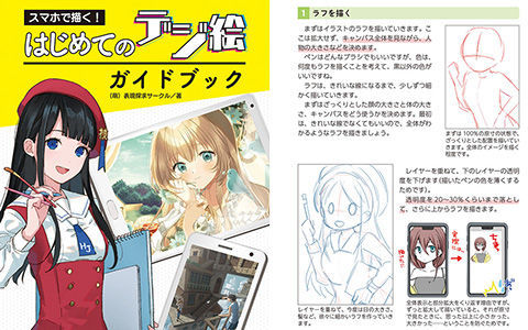 [已完成]用你的手机作画 第一本数码绘指导手册[162P]