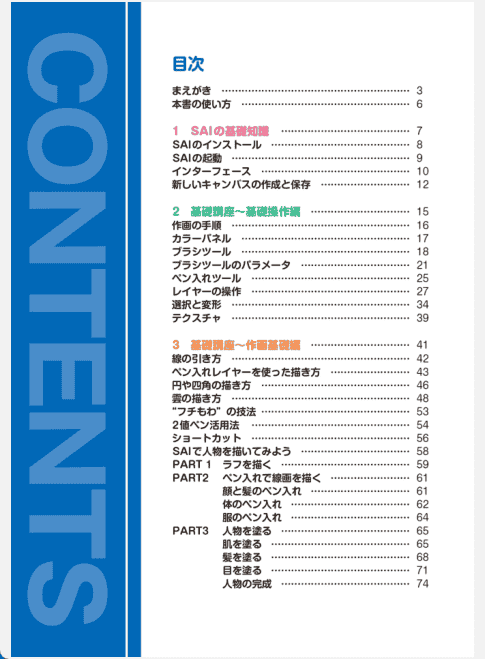 [已完成]即使新手也能上手 SAI使用手册[208P]