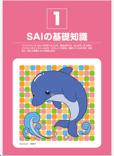 [已完成]即使新手也能上手 SAI使用手册[208P]