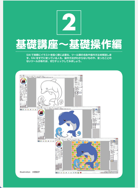 [已完成]即使新手也能上手 SAI使用手册[208P]