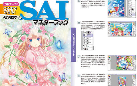 [已完成]即使新手也能上手 SAI使用手册[208P]