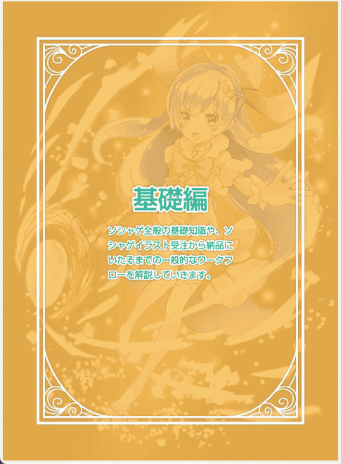 [已完成]手游(Soshage)画师技能培训讲座[209P]