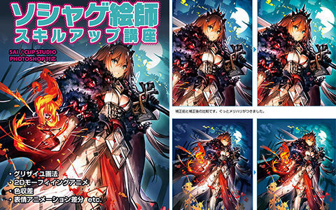 [已完成]手游(Soshage)画师技能培训讲座[209P]