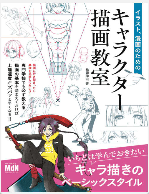 [已完成]插图、漫画的人物绘画教室[172P]