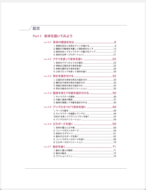 [已完成]插图、漫画的人物绘画教室[172P]