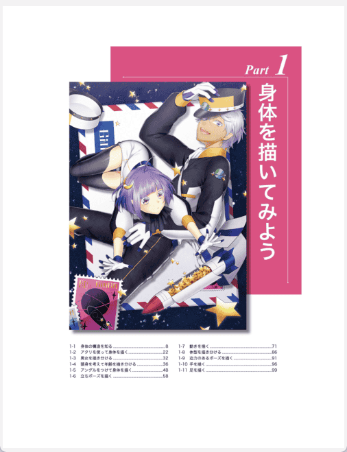 [已完成]插图、漫画的人物绘画教室[172P]