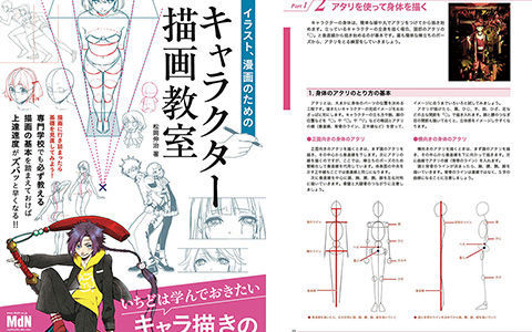 [已完成]插图、漫画的人物绘画教室[172P]