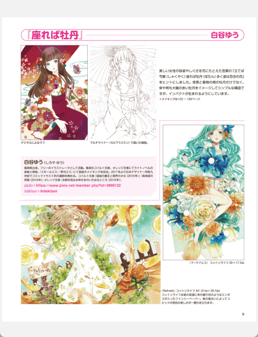 [已完成]Copic马克笔入门 可爱的角色和身边的小物品[154P]