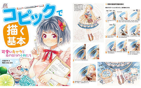 [已完成]Copic马克笔入门 可爱的角色和身边的小物品[154P]